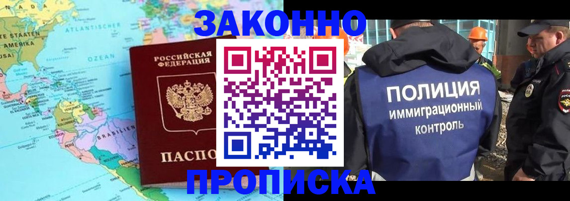 прописка гарантия в Отрадном
