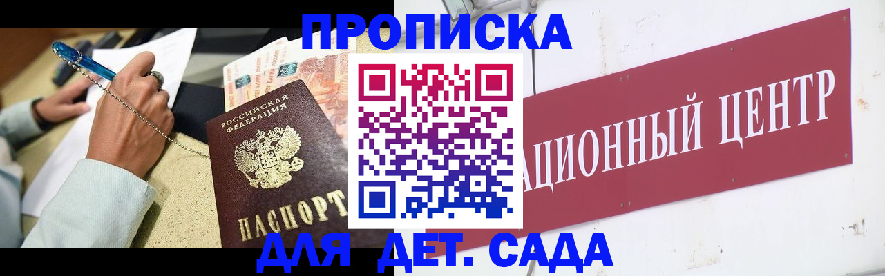 прописка штамп в Отрадном
