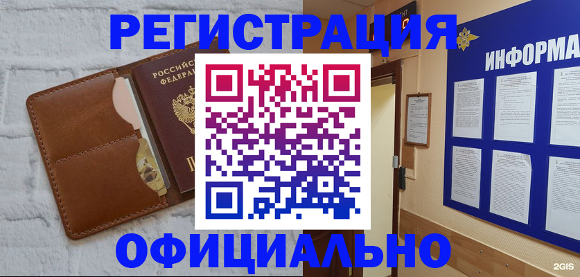 временная регистрация недорого в Отрадном
