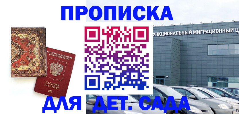 прописка для работы в Отрадном