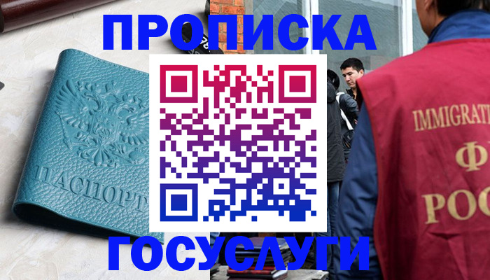 прописка штамп в Отрадном