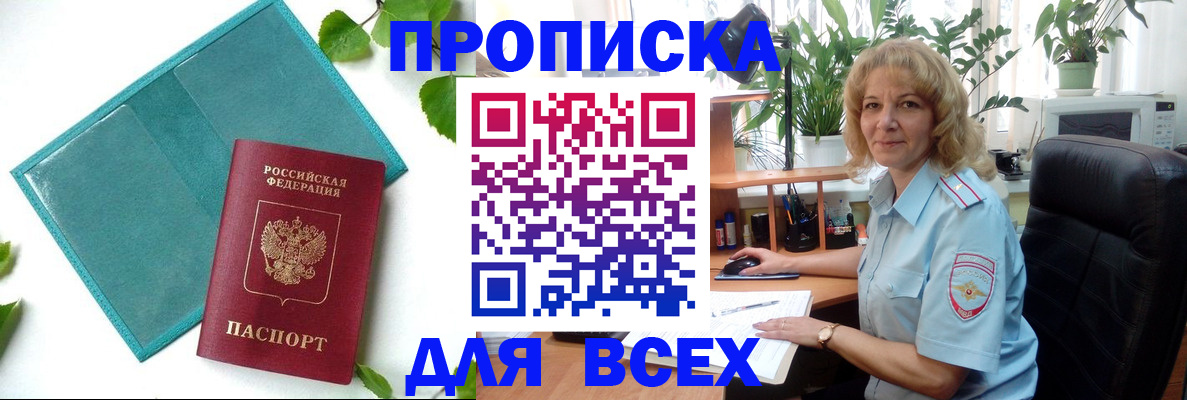 прописка штамп в Отрадном