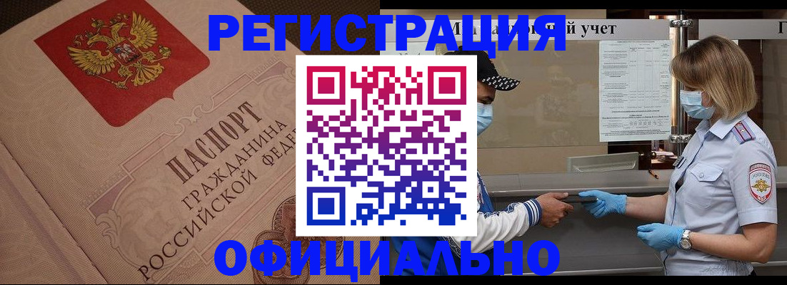 временная регистрация гарантия в Отрадном